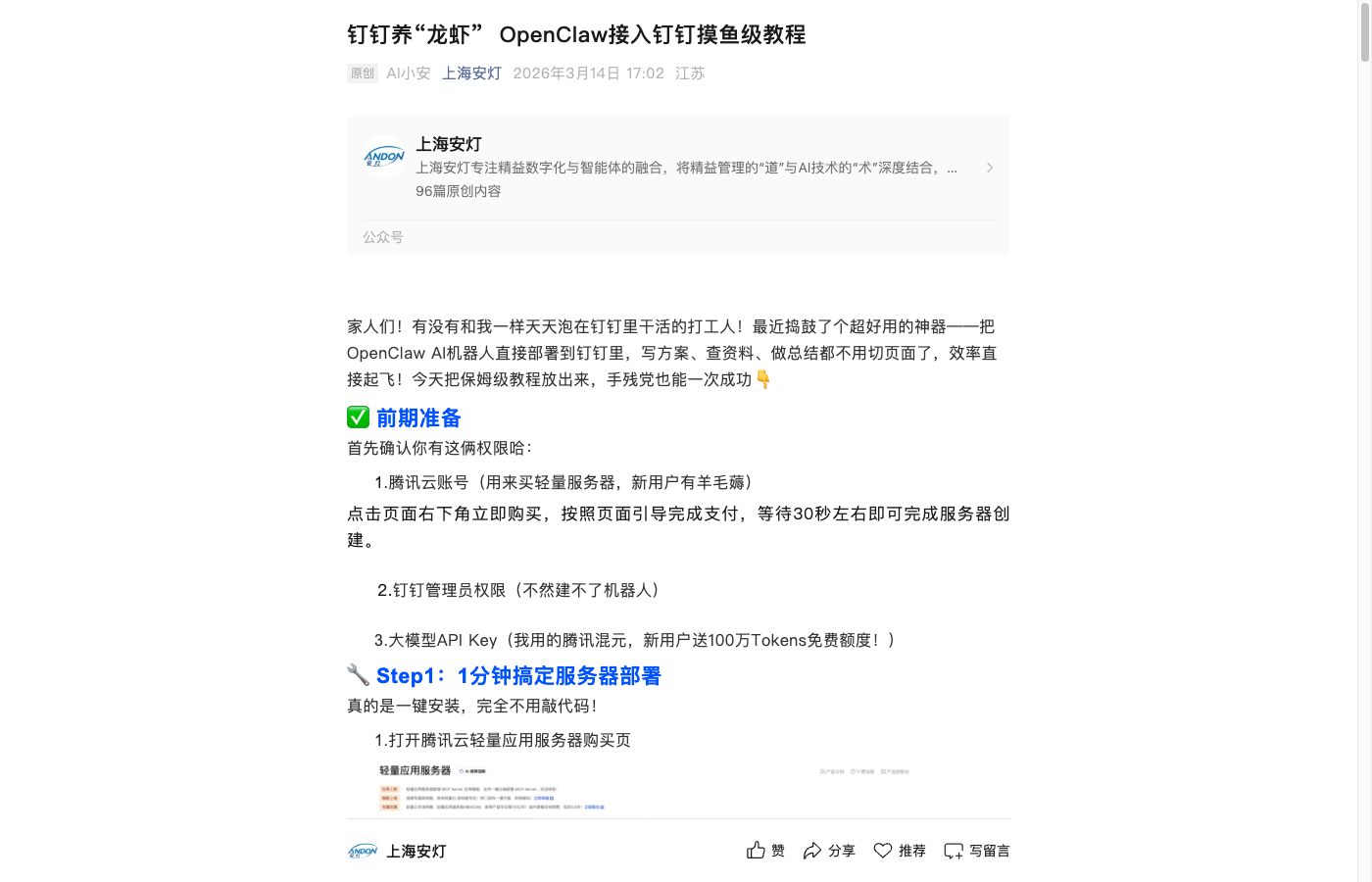 钉钉渠道指南封面