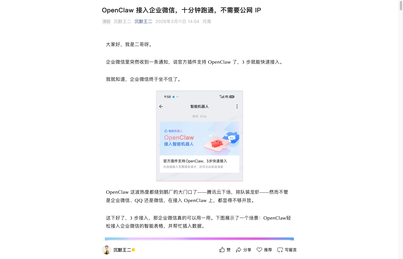 企业微信渠道指南封面